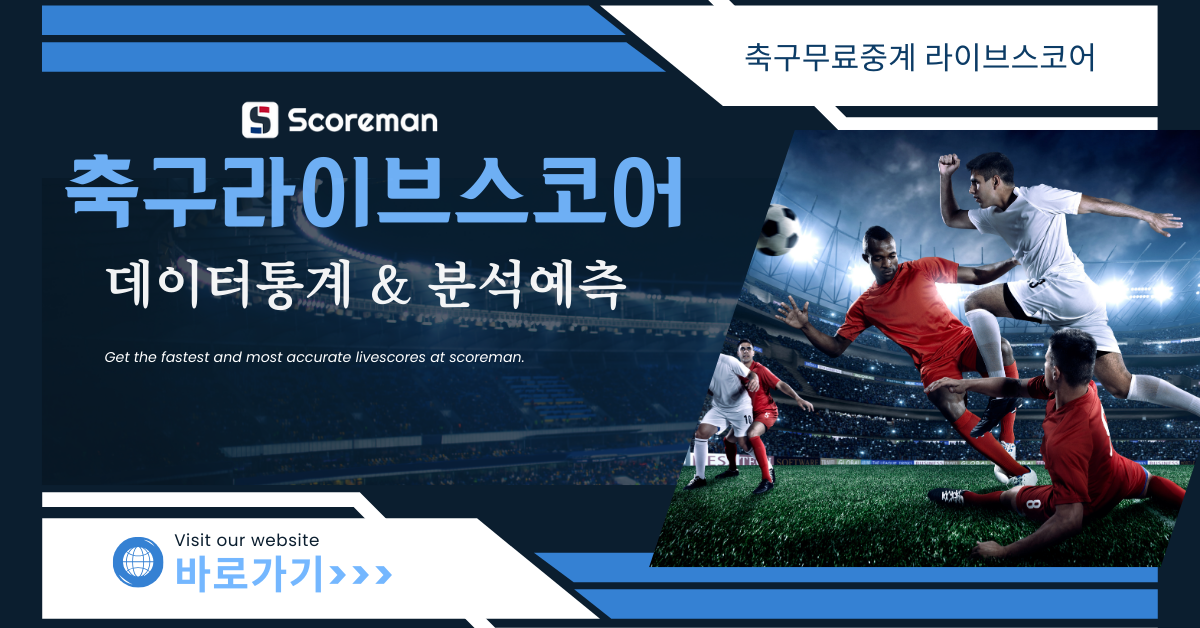 스코어맨 사이트 소개